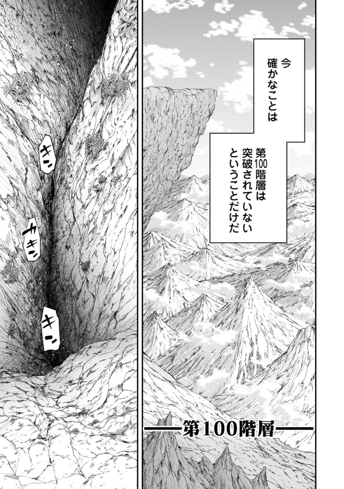 Zatsuyou Fuyojutsushi ga Jibun no Saikyou ni Kidzuku made Chap 53.1 - Next Chap 54.1