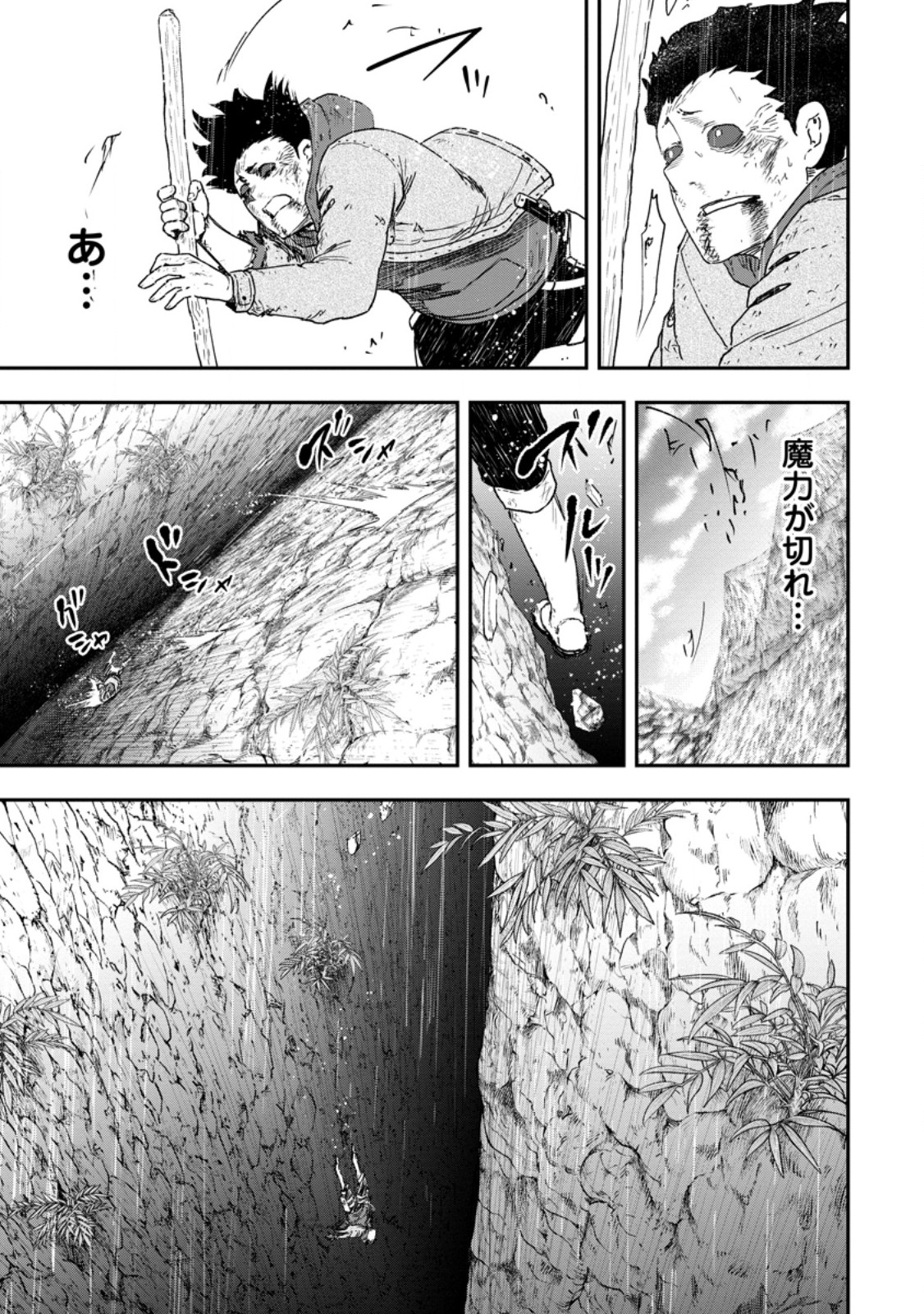 Zatsuyou Fuyojutsushi ga Jibun no Saikyou ni Kidzuku made Chap 53.2 - Next Chap 54.2