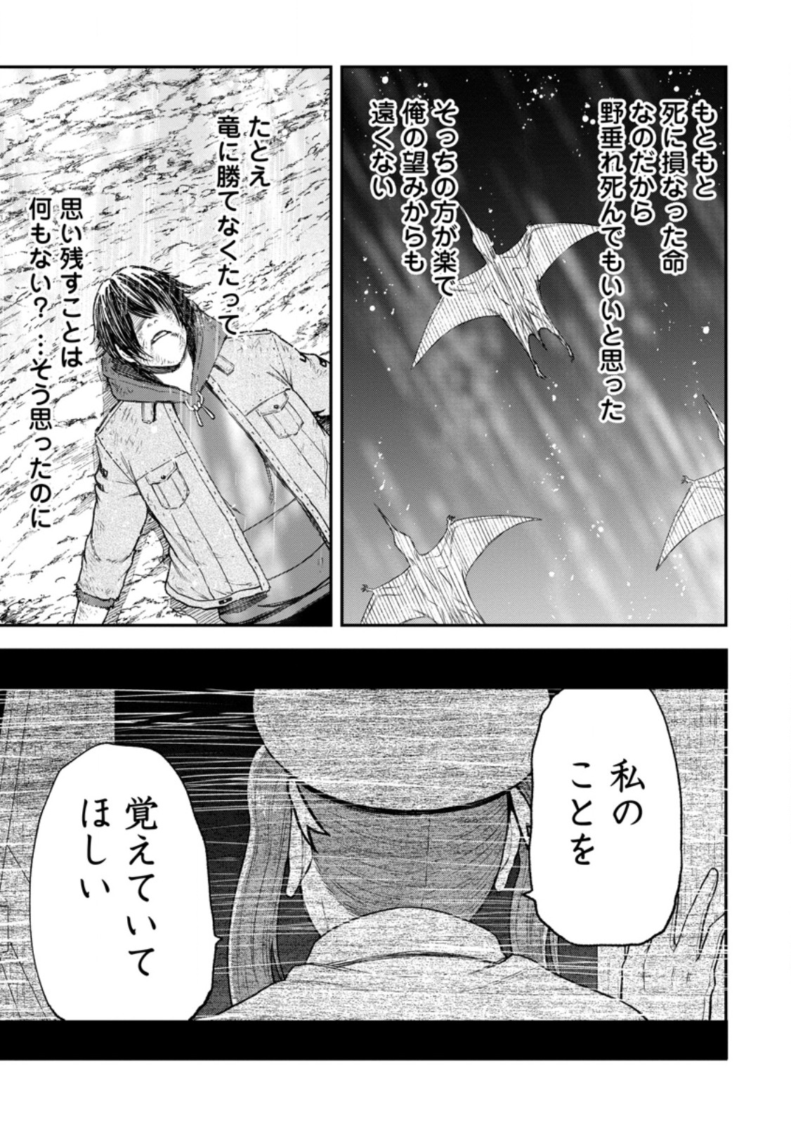 Zatsuyou Fuyojutsushi ga Jibun no Saikyou ni Kidzuku made Chap 53.2 - Next Chap 54.2