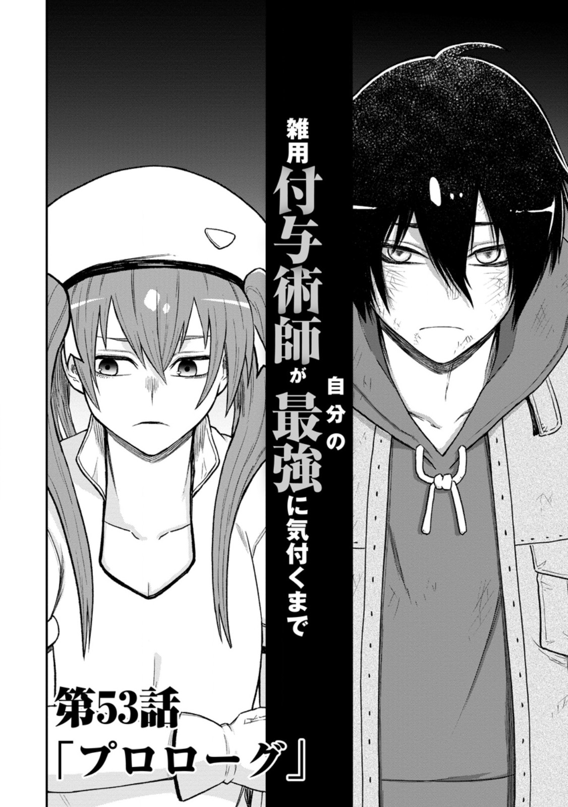 Zatsuyou Fuyojutsushi ga Jibun no Saikyou ni Kidzuku made Chap 53.2 - Next Chap 54.2