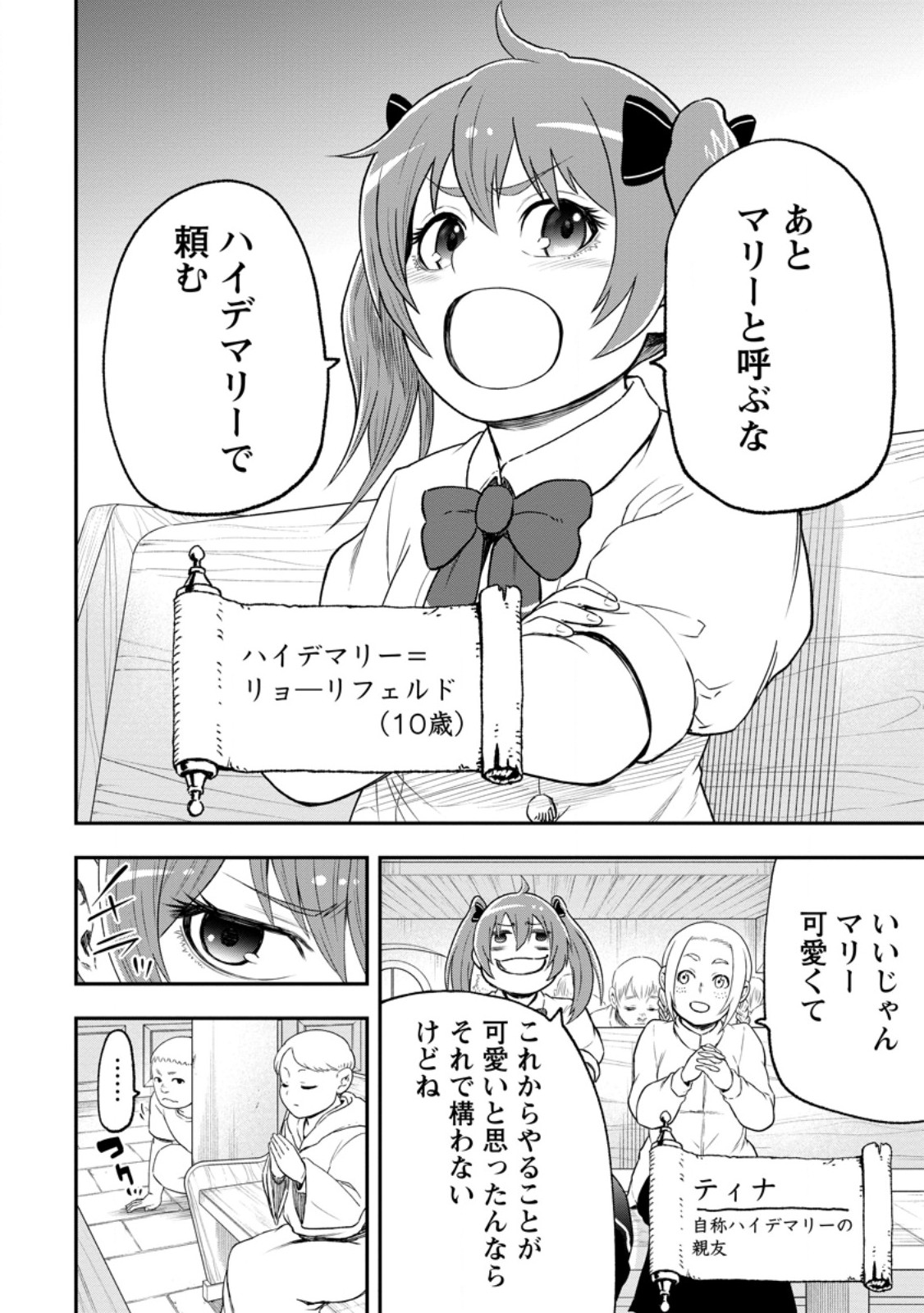 Zatsuyou Fuyojutsushi ga Jibun no Saikyou ni Kidzuku made Chap 53.3 - Next Chap 54.3