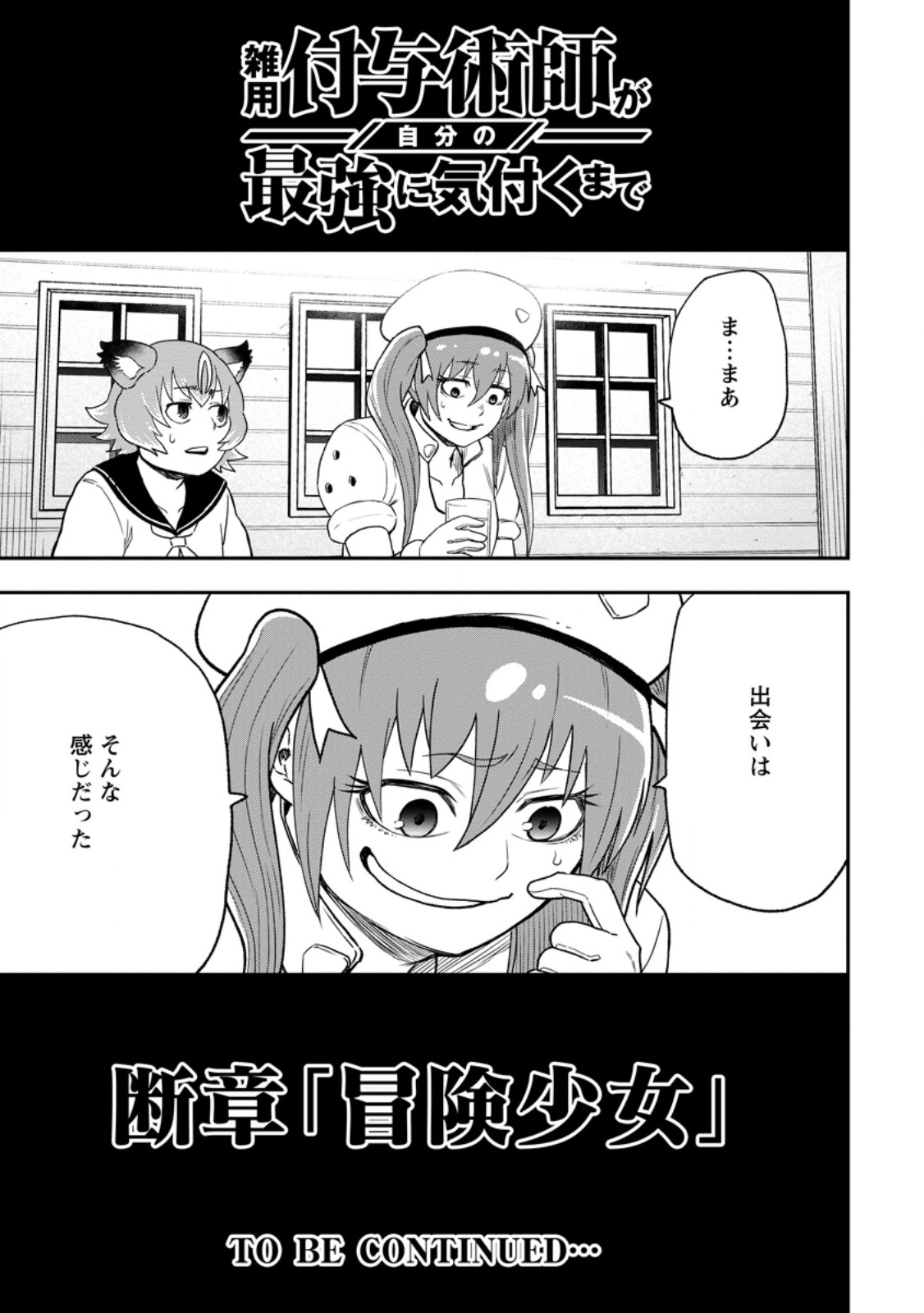 Zatsuyou Fuyojutsushi ga Jibun no Saikyou ni Kidzuku made Chap 53.3 - Next Chap 54.3