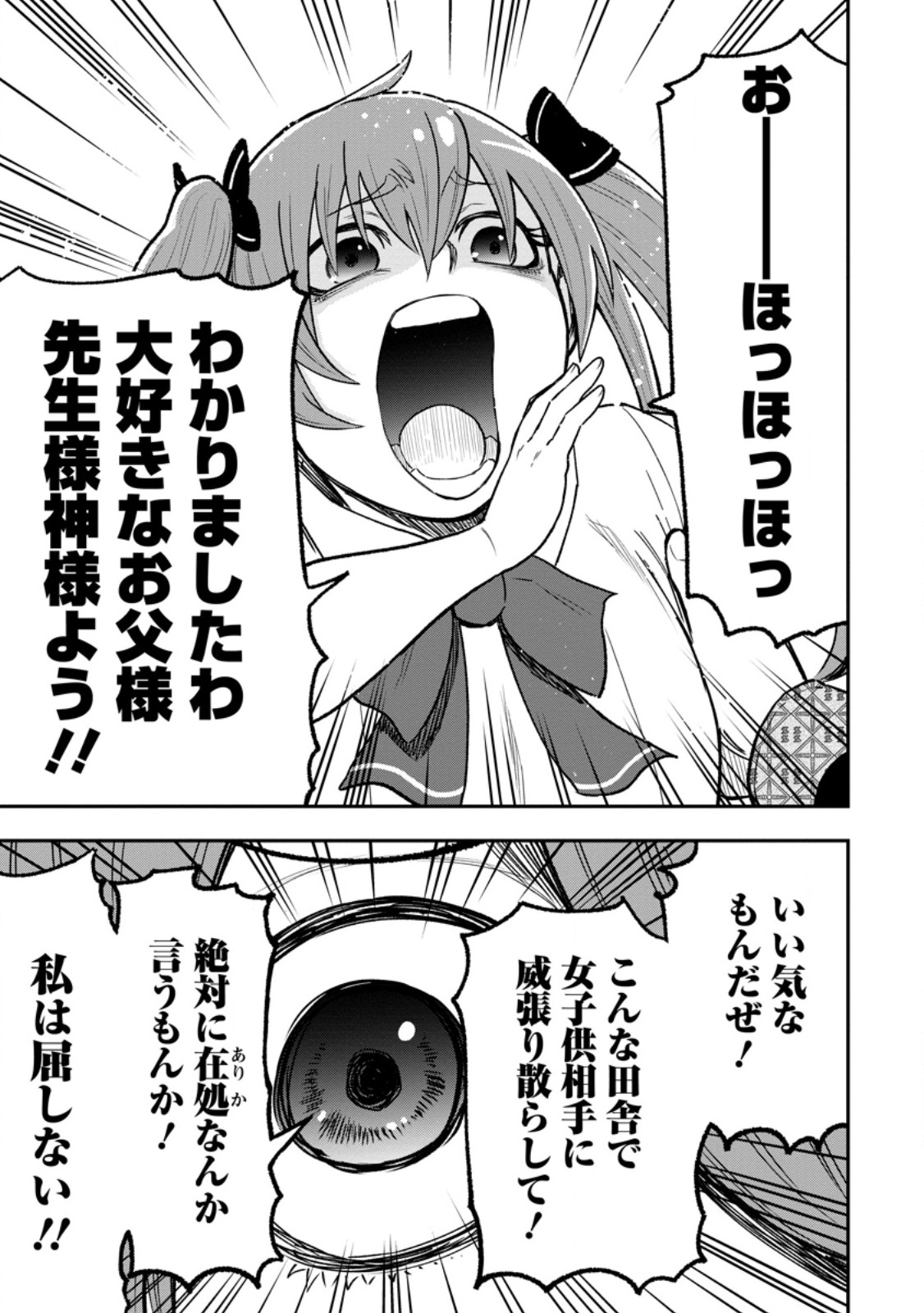Zatsuyou Fuyojutsushi ga Jibun no Saikyou ni Kidzuku made Chap 53.3 - Next Chap 54.3