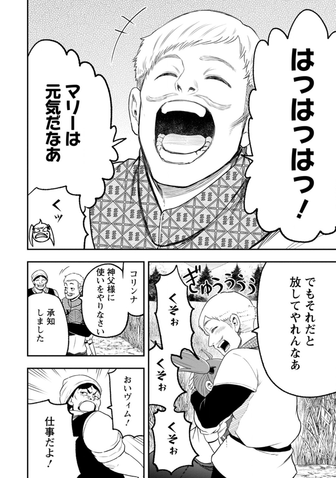 Zatsuyou Fuyojutsushi ga Jibun no Saikyou ni Kidzuku made Chap 53.3 - Next Chap 54.3