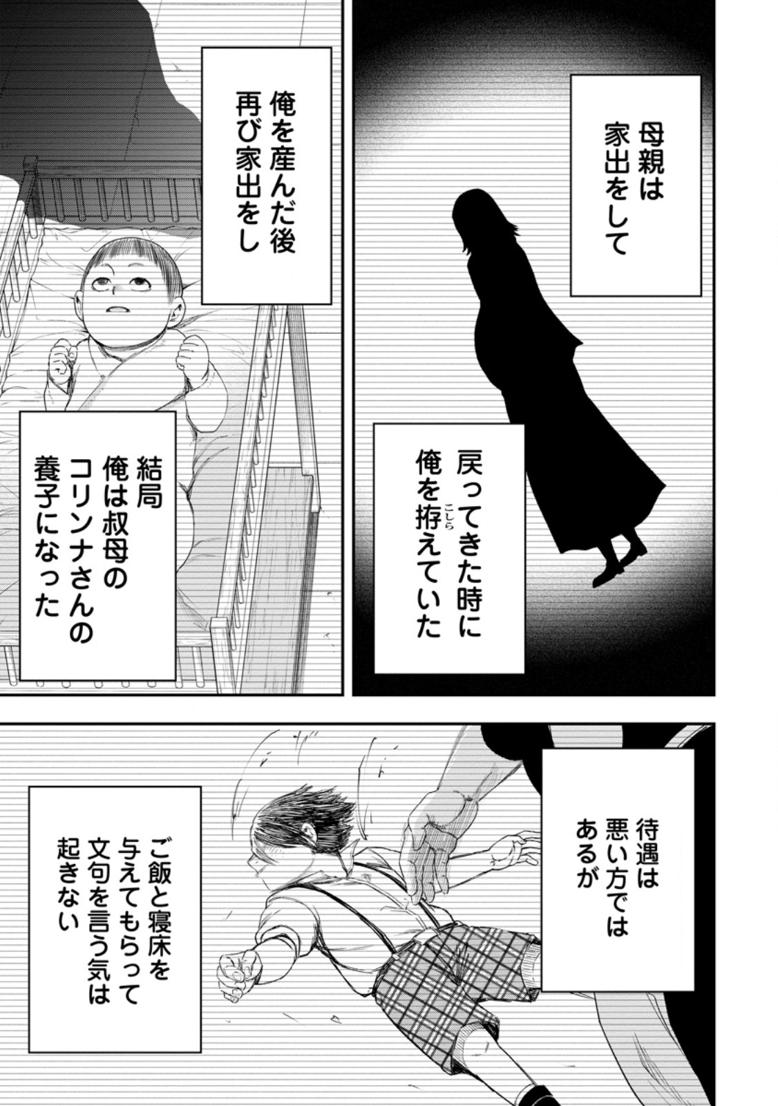 Zatsuyou Fuyojutsushi ga Jibun no Saikyou ni Kidzuku made Chap 53.3 - Next Chap 54.3
