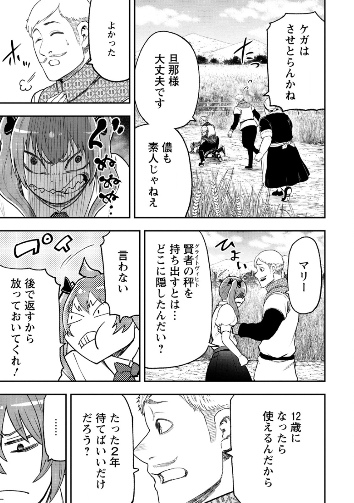 Zatsuyou Fuyojutsushi ga Jibun no Saikyou ni Kidzuku made Chap 53.3 - Next Chap 54.3