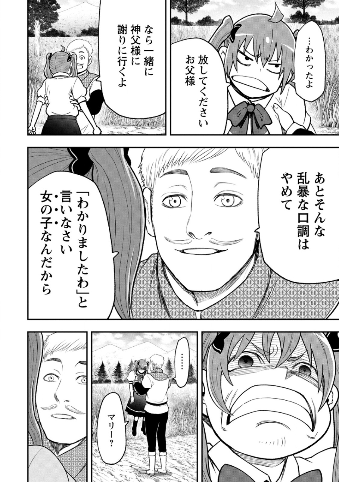 Zatsuyou Fuyojutsushi ga Jibun no Saikyou ni Kidzuku made Chap 53.3 - Next Chap 54.3