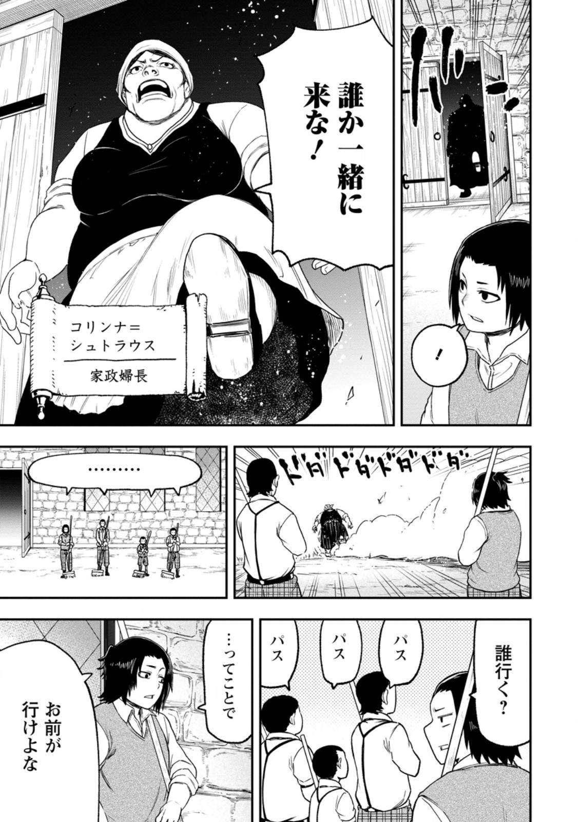 Zatsuyou Fuyojutsushi ga Jibun no Saikyou ni Kidzuku made Chap 53.3 - Next Chap 54.3
