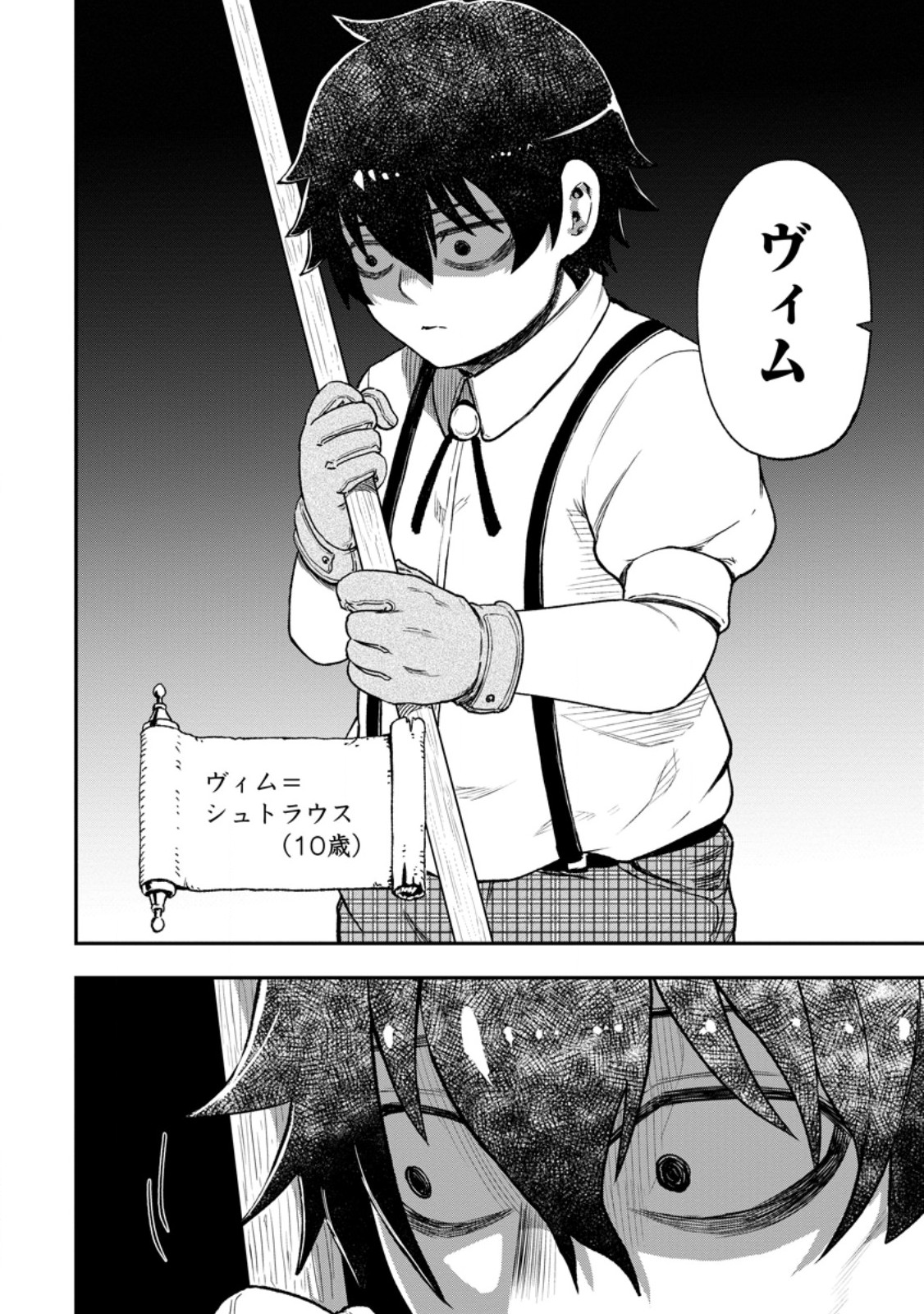 Zatsuyou Fuyojutsushi ga Jibun no Saikyou ni Kidzuku made Chap 53.3 - Next Chap 54.3