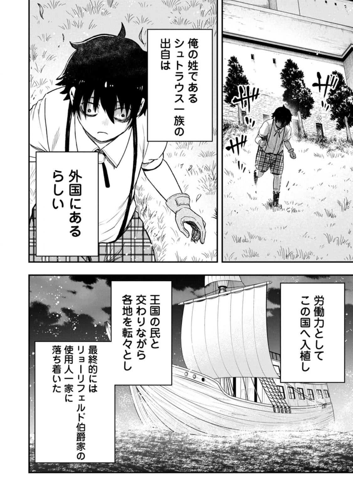 Zatsuyou Fuyojutsushi ga Jibun no Saikyou ni Kidzuku made Chap 53.3 - Next Chap 54.3