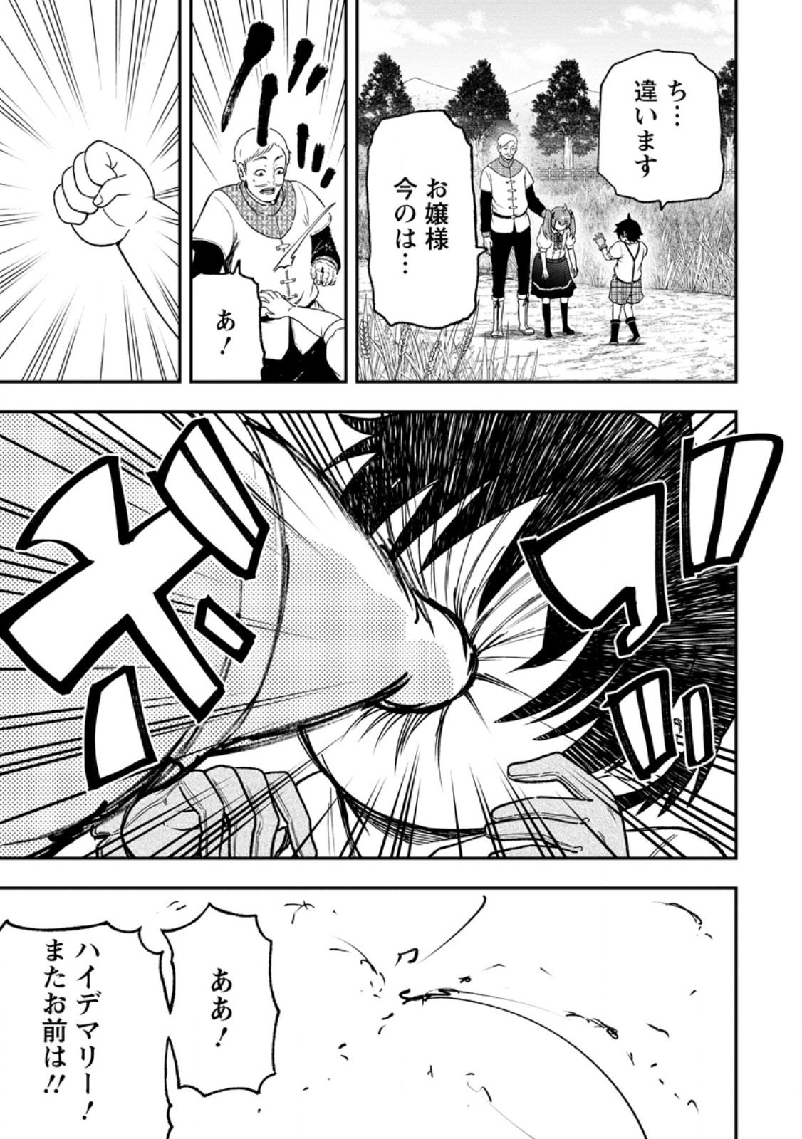Zatsuyou Fuyojutsushi ga Jibun no Saikyou ni Kidzuku made Chap 53.3 - Next Chap 54.3