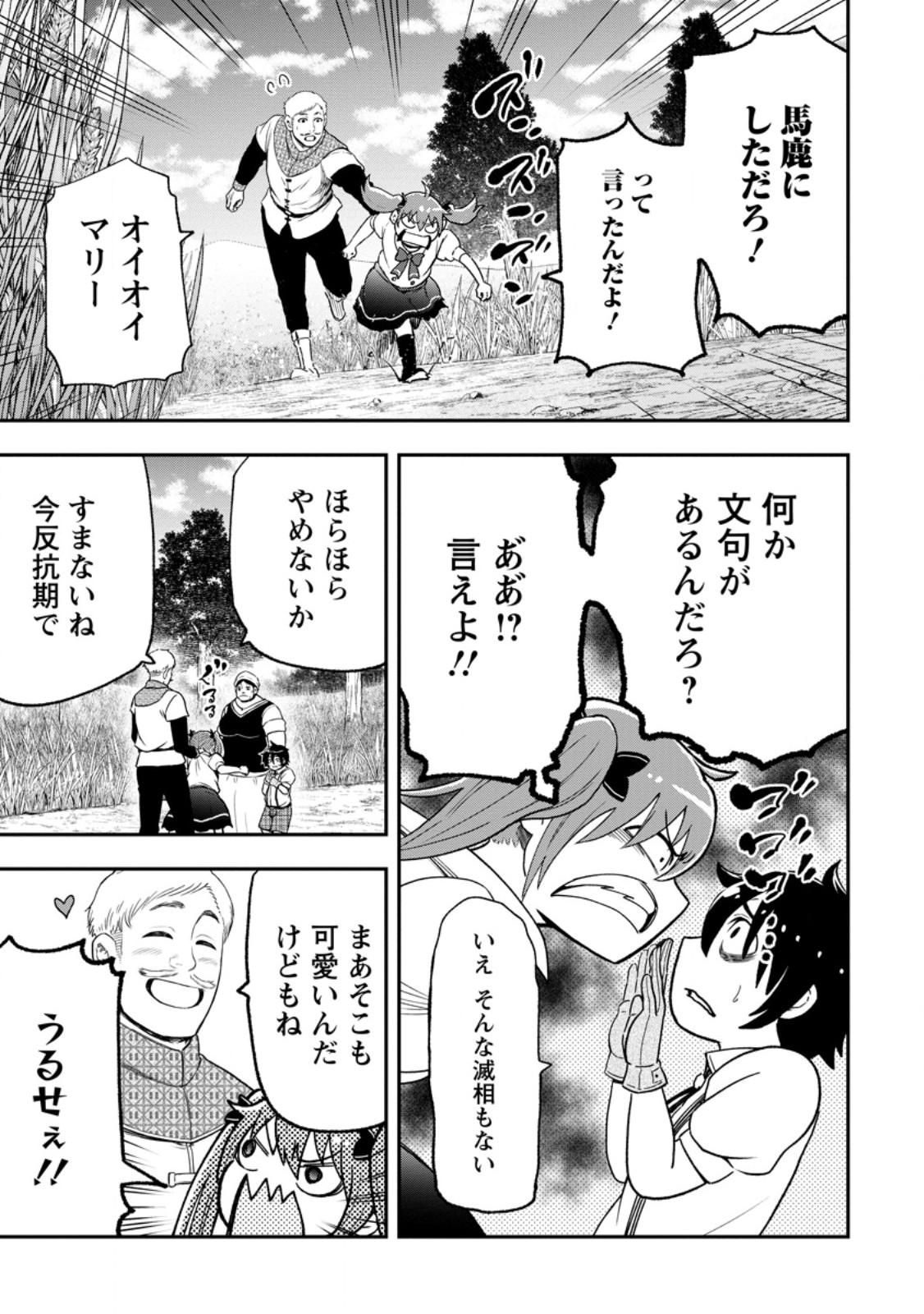 Zatsuyou Fuyojutsushi ga Jibun no Saikyou ni Kidzuku made Chap 53.3 - Next Chap 54.3
