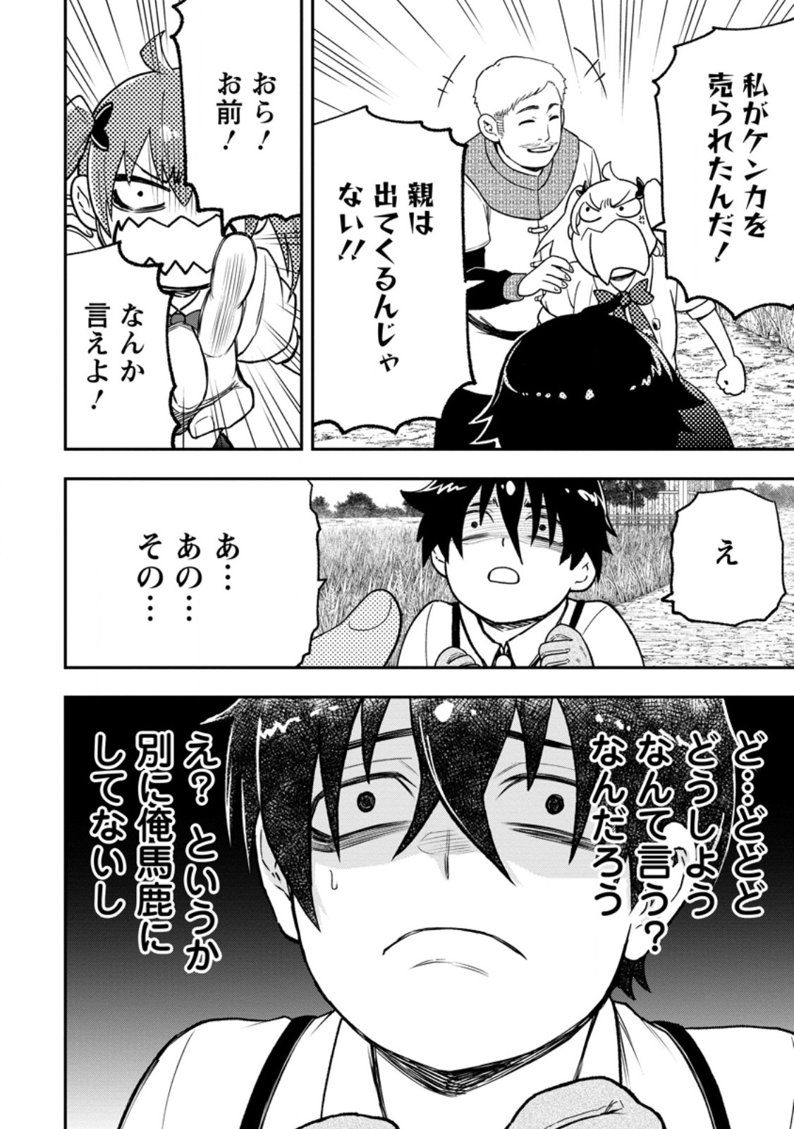 Zatsuyou Fuyojutsushi ga Jibun no Saikyou ni Kidzuku made Chap 53.3 - Next Chap 54.3