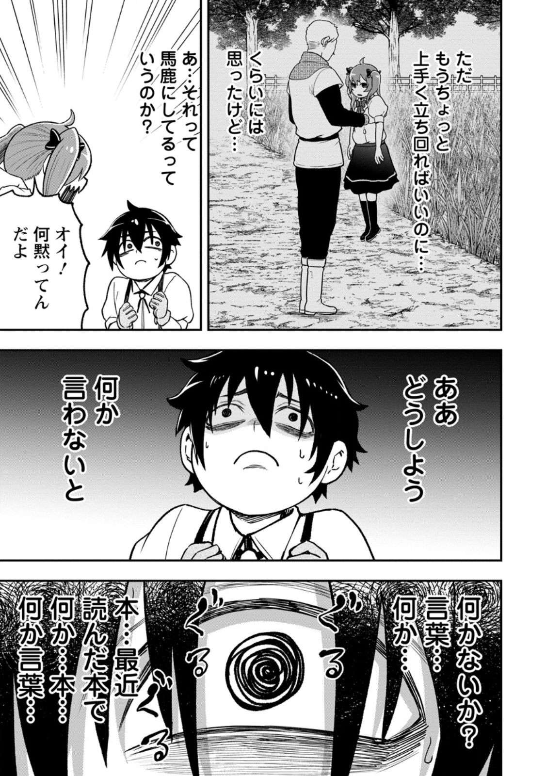 Zatsuyou Fuyojutsushi ga Jibun no Saikyou ni Kidzuku made Chap 53.3 - Next Chap 54.3