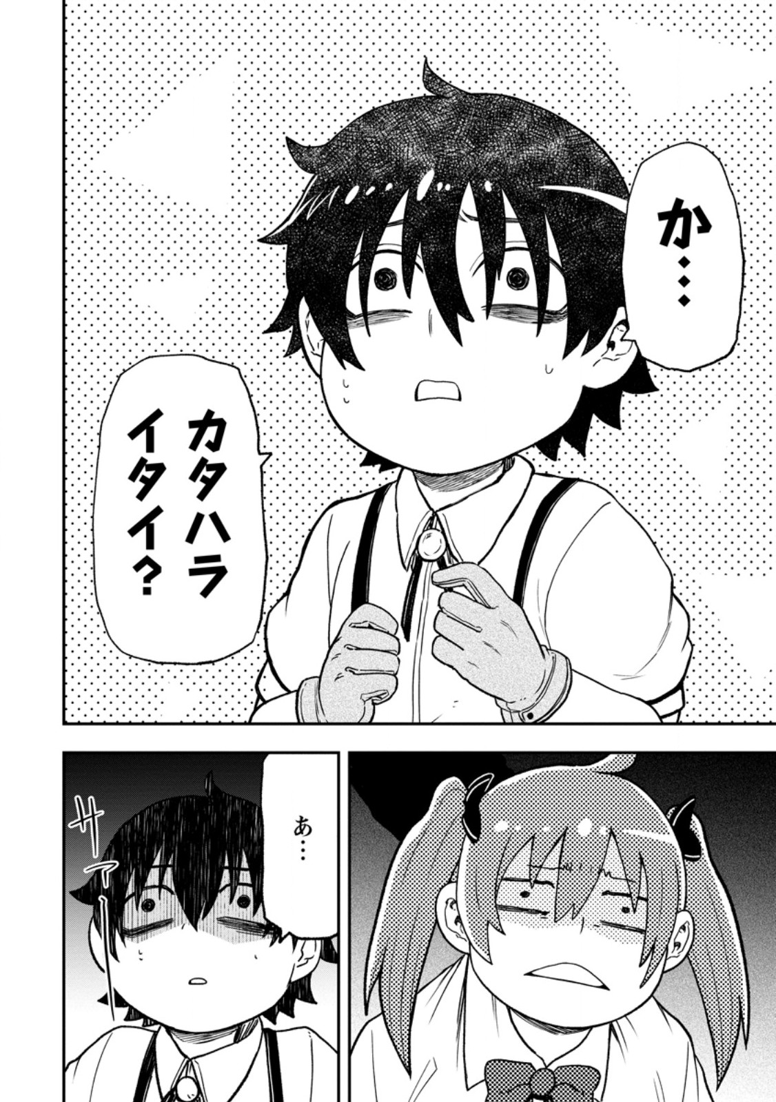 Zatsuyou Fuyojutsushi ga Jibun no Saikyou ni Kidzuku made Chap 53.3 - Next Chap 54.3
