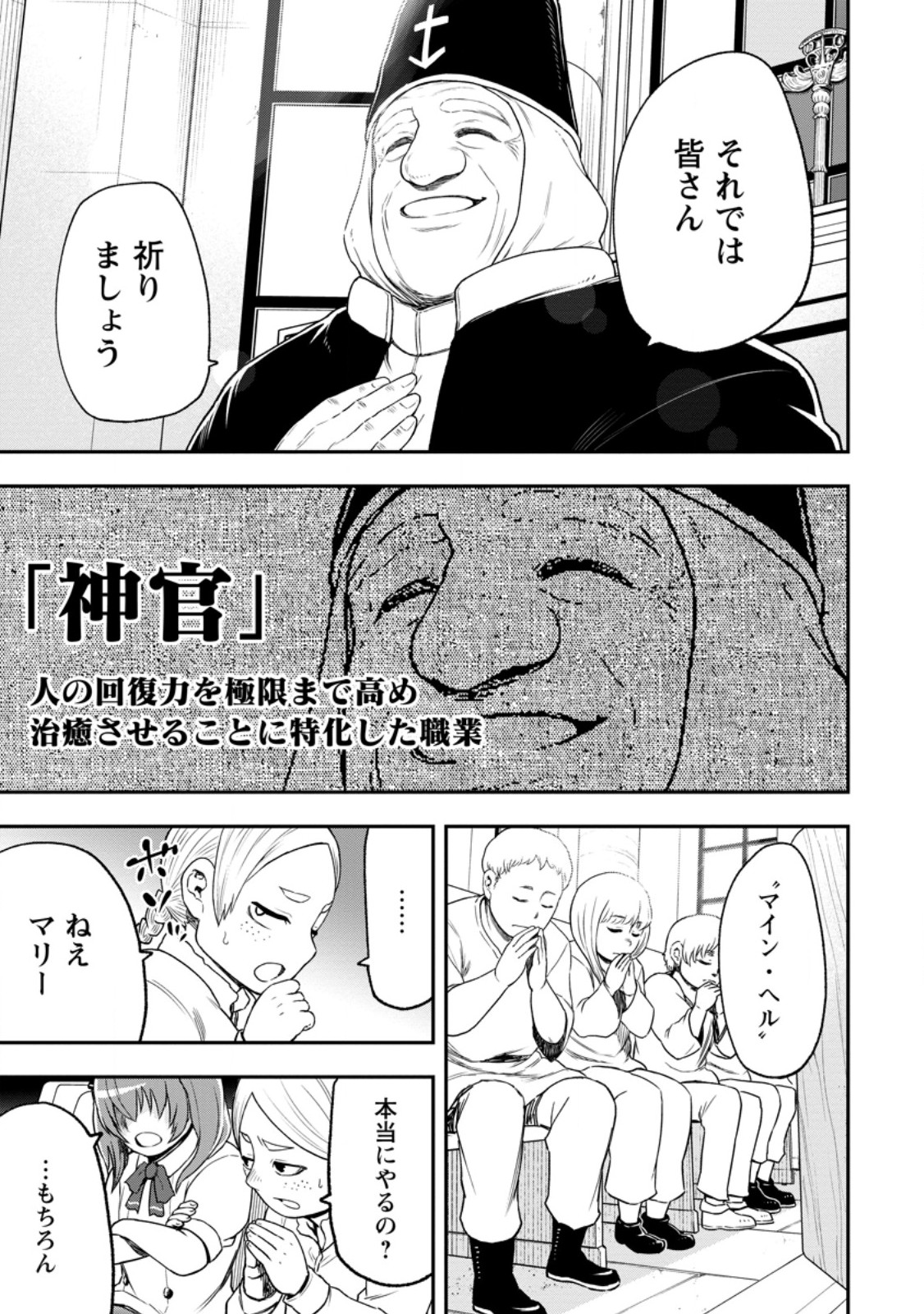 Zatsuyou Fuyojutsushi ga Jibun no Saikyou ni Kidzuku made Chap 53.3 - Next Chap 54.3