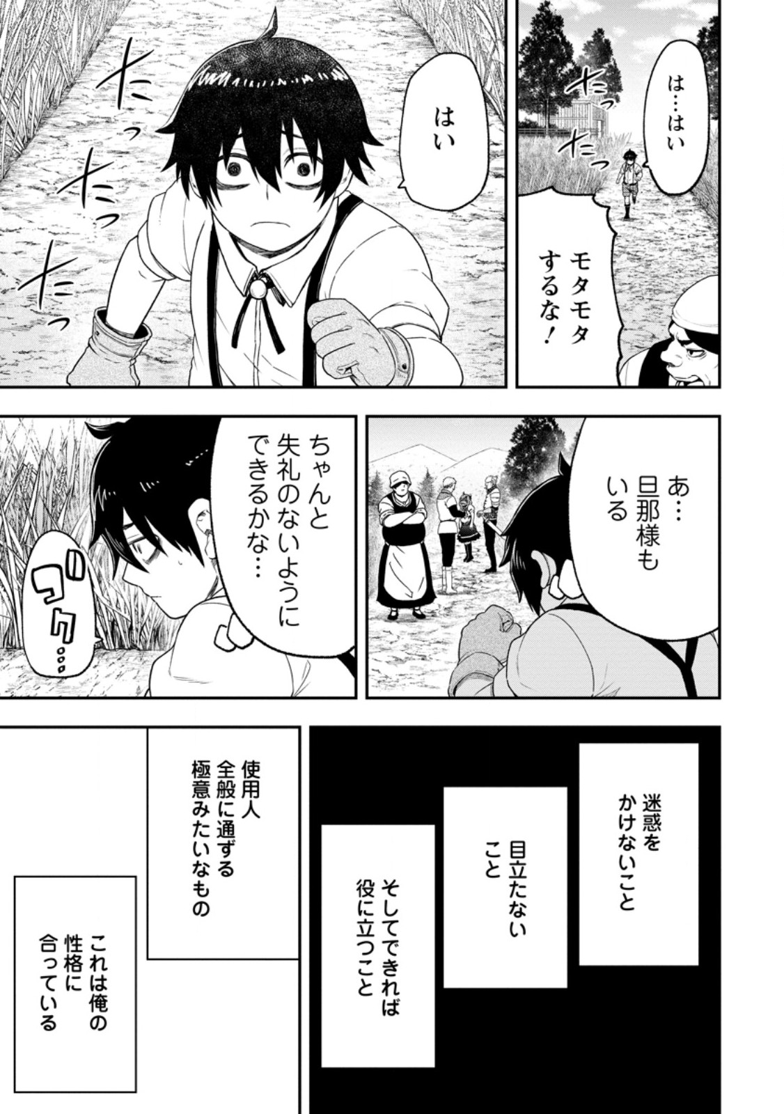 Zatsuyou Fuyojutsushi ga Jibun no Saikyou ni Kidzuku made Chap 53.3 - Next Chap 54.3