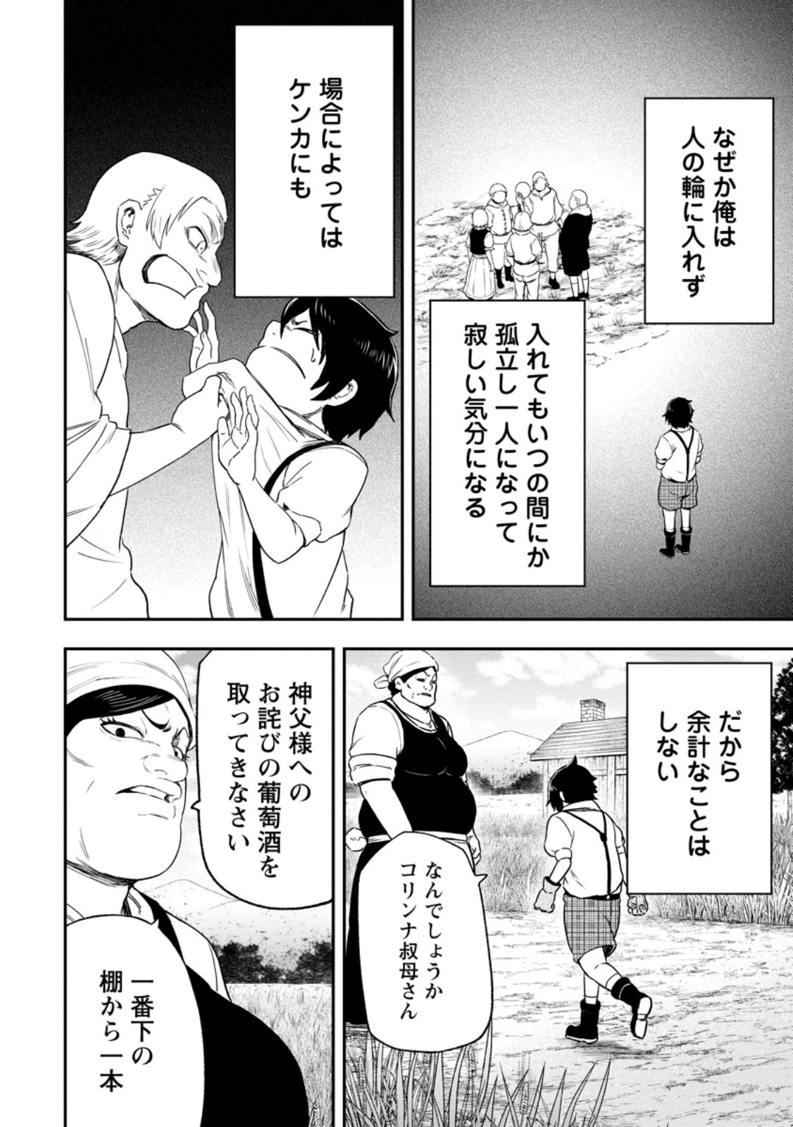 Zatsuyou Fuyojutsushi ga Jibun no Saikyou ni Kidzuku made Chap 53.3 - Next Chap 54.3