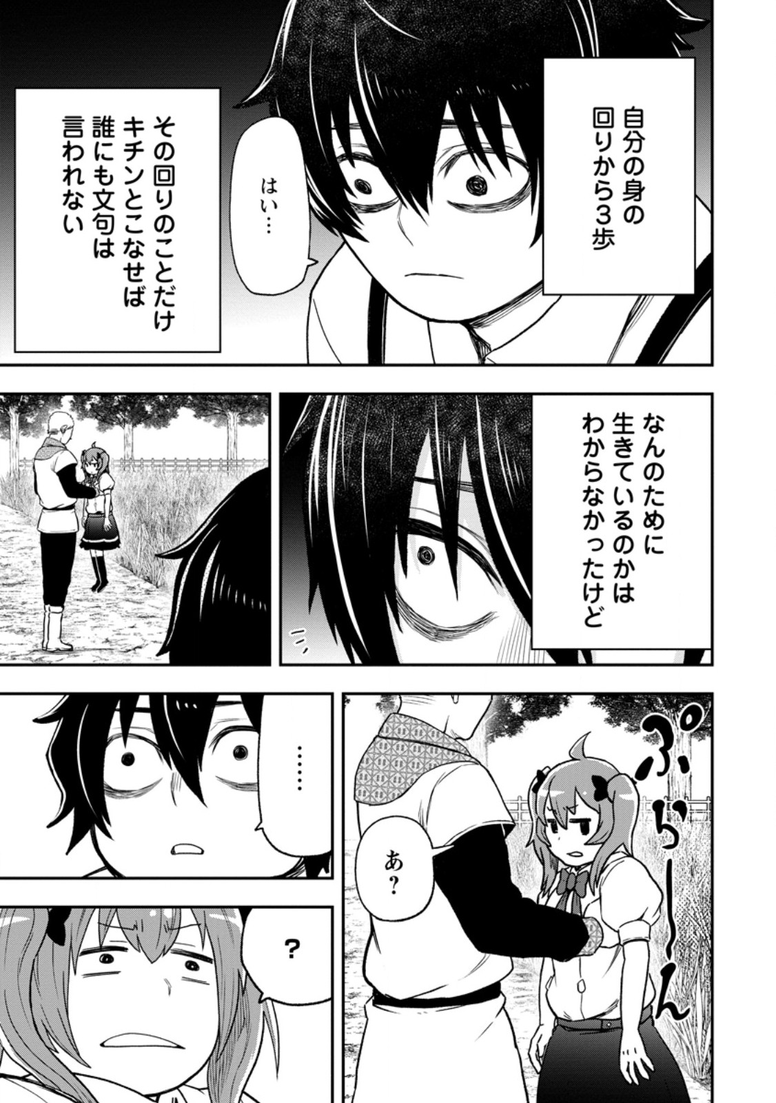Zatsuyou Fuyojutsushi ga Jibun no Saikyou ni Kidzuku made Chap 53.3 - Next Chap 54.3