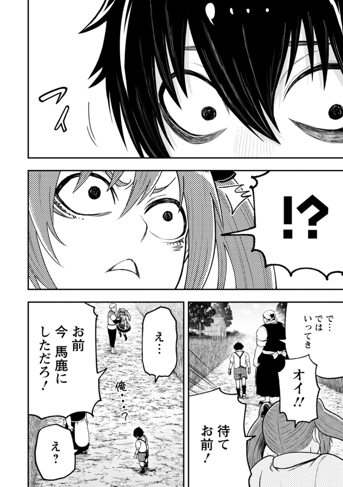 Zatsuyou Fuyojutsushi ga Jibun no Saikyou ni Kidzuku made Chap 53.3 - Next Chap 54.3