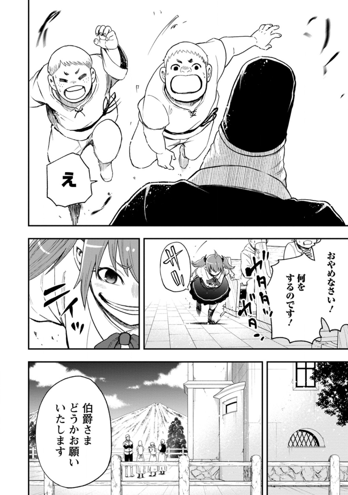 Zatsuyou Fuyojutsushi ga Jibun no Saikyou ni Kidzuku made Chap 53.3 - Next Chap 54.3