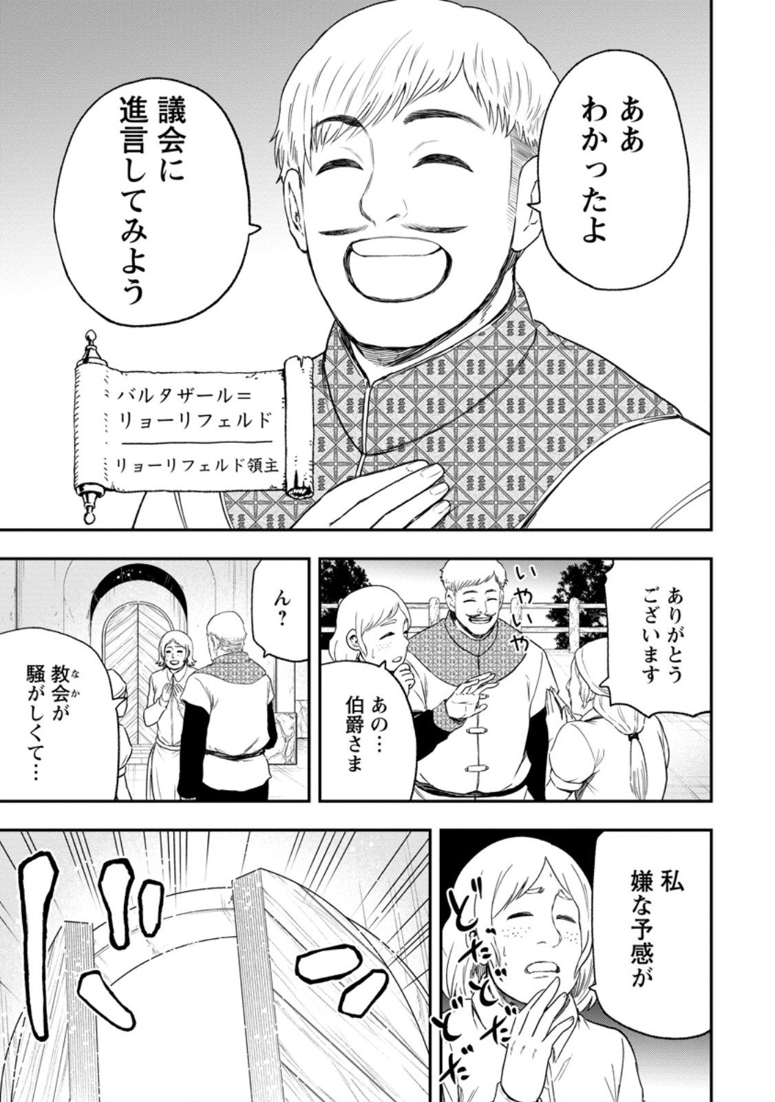 Zatsuyou Fuyojutsushi ga Jibun no Saikyou ni Kidzuku made Chap 53.3 - Next Chap 54.3