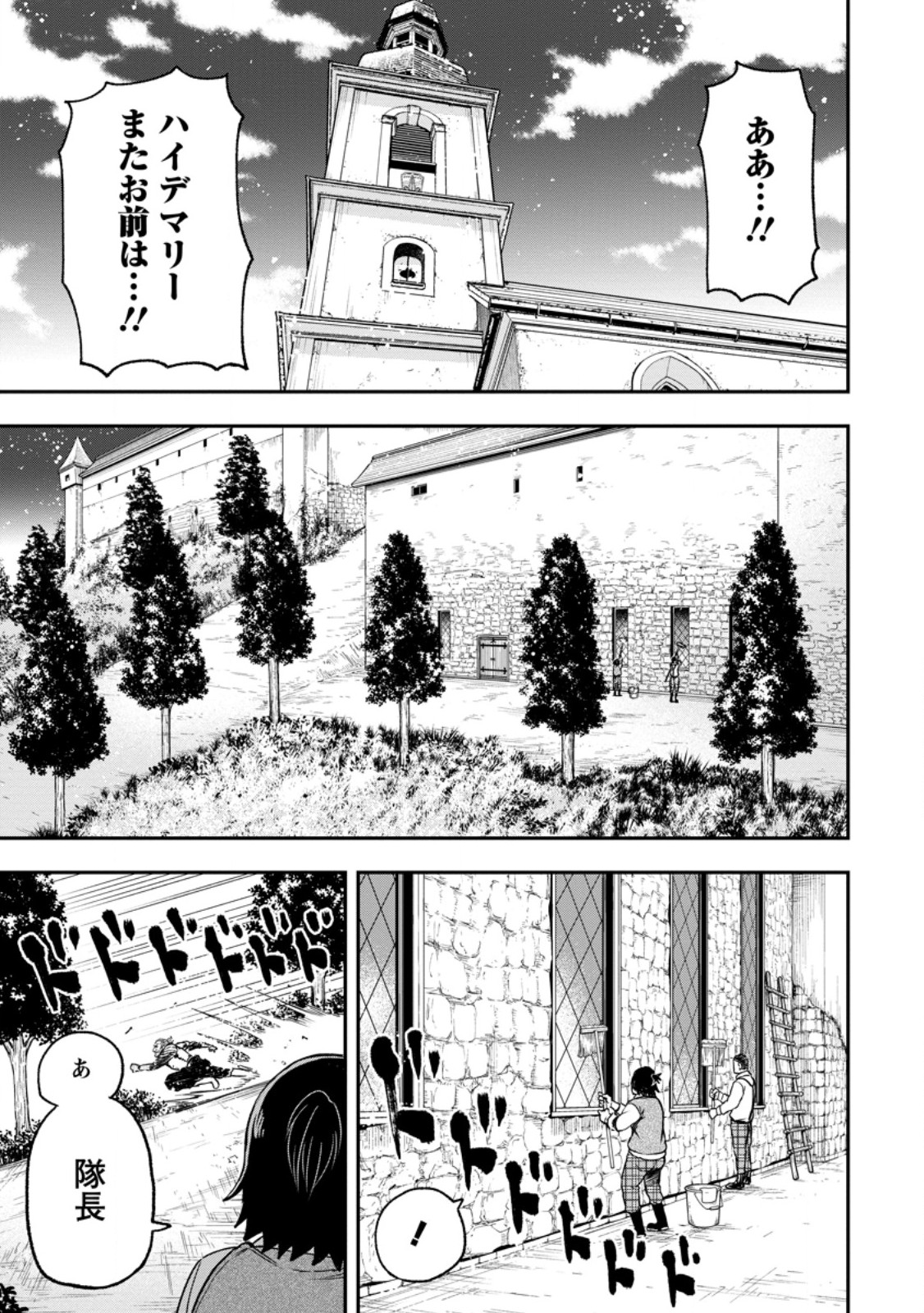 Zatsuyou Fuyojutsushi ga Jibun no Saikyou ni Kidzuku made Chap 53.3 - Next Chap 54.3