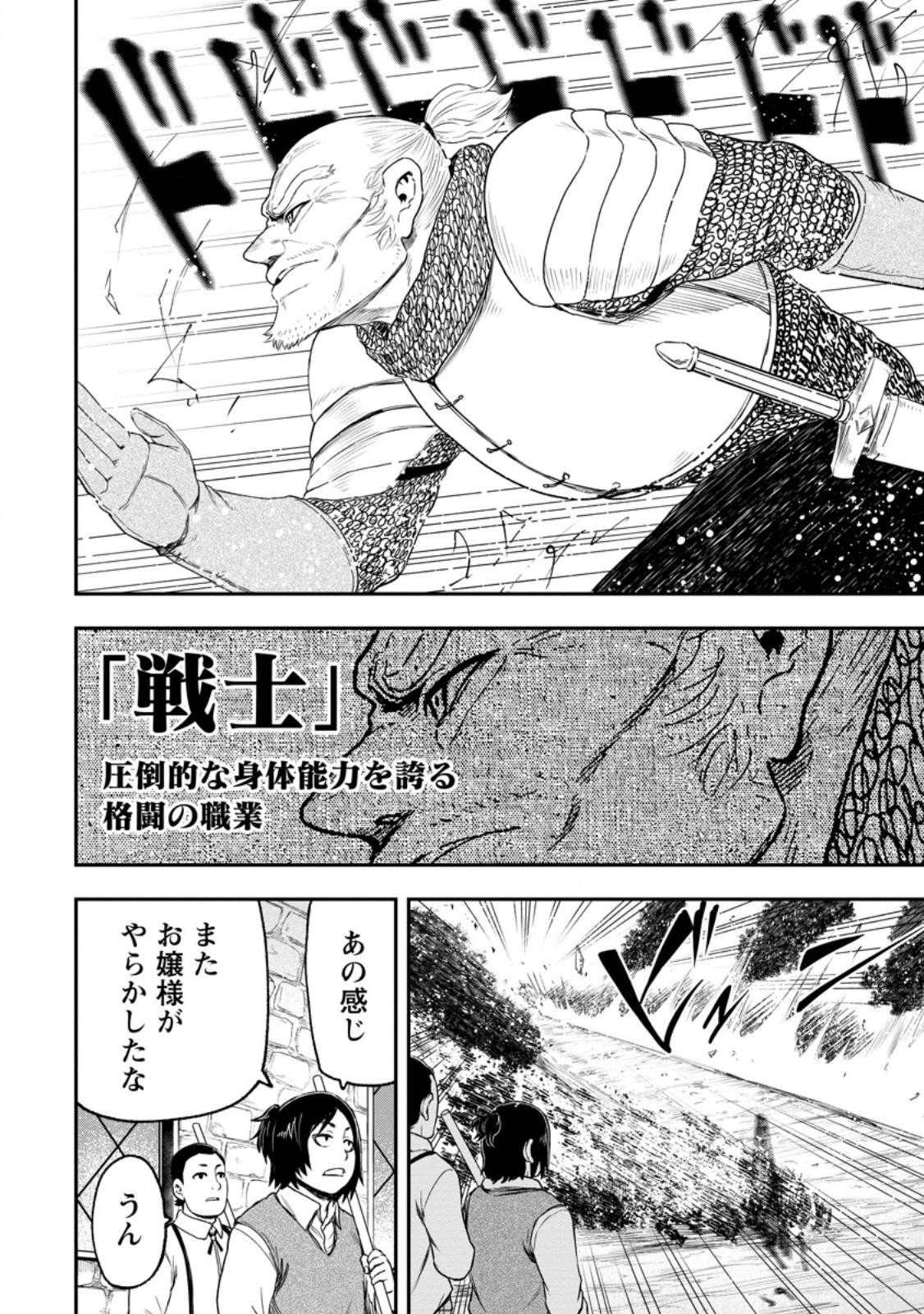 Zatsuyou Fuyojutsushi ga Jibun no Saikyou ni Kidzuku made Chap 53.3 - Next Chap 54.3
