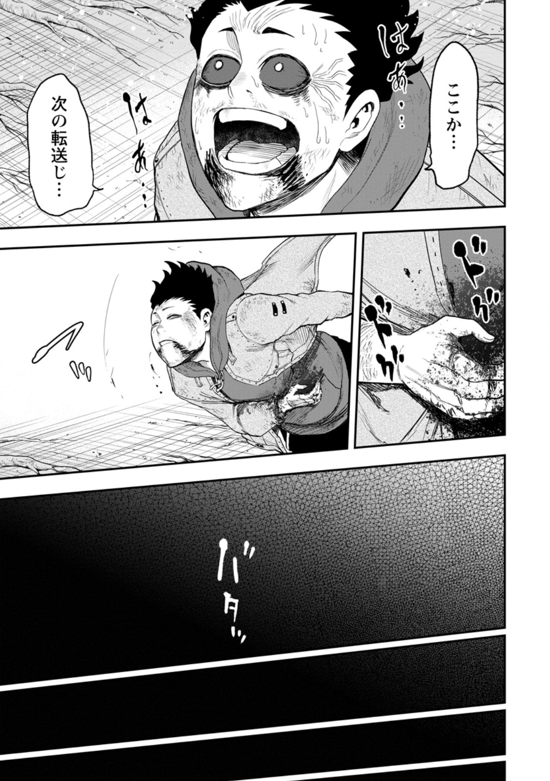 Zatsuyou Fuyojutsushi ga Jibun no Saikyou ni Kidzuku made Chap 52.4 - Next Chap 53.4