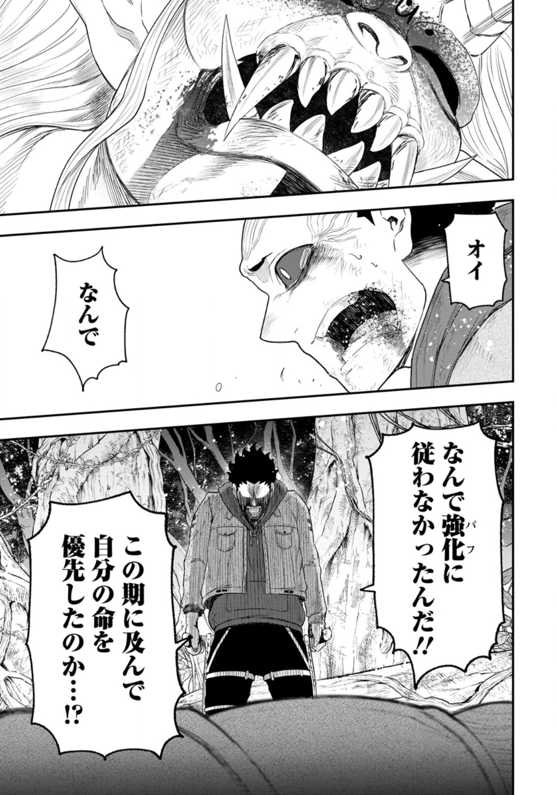 Zatsuyou Fuyojutsushi ga Jibun no Saikyou ni Kidzuku made Chap 52.4 - Next Chap 53.4