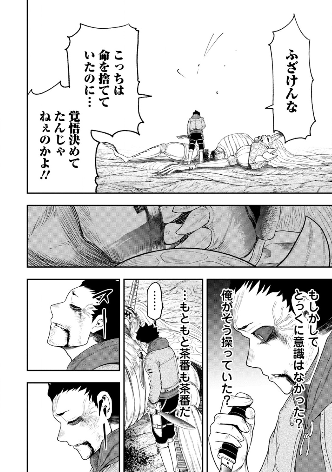 Zatsuyou Fuyojutsushi ga Jibun no Saikyou ni Kidzuku made Chap 52.4 - Next Chap 53.4