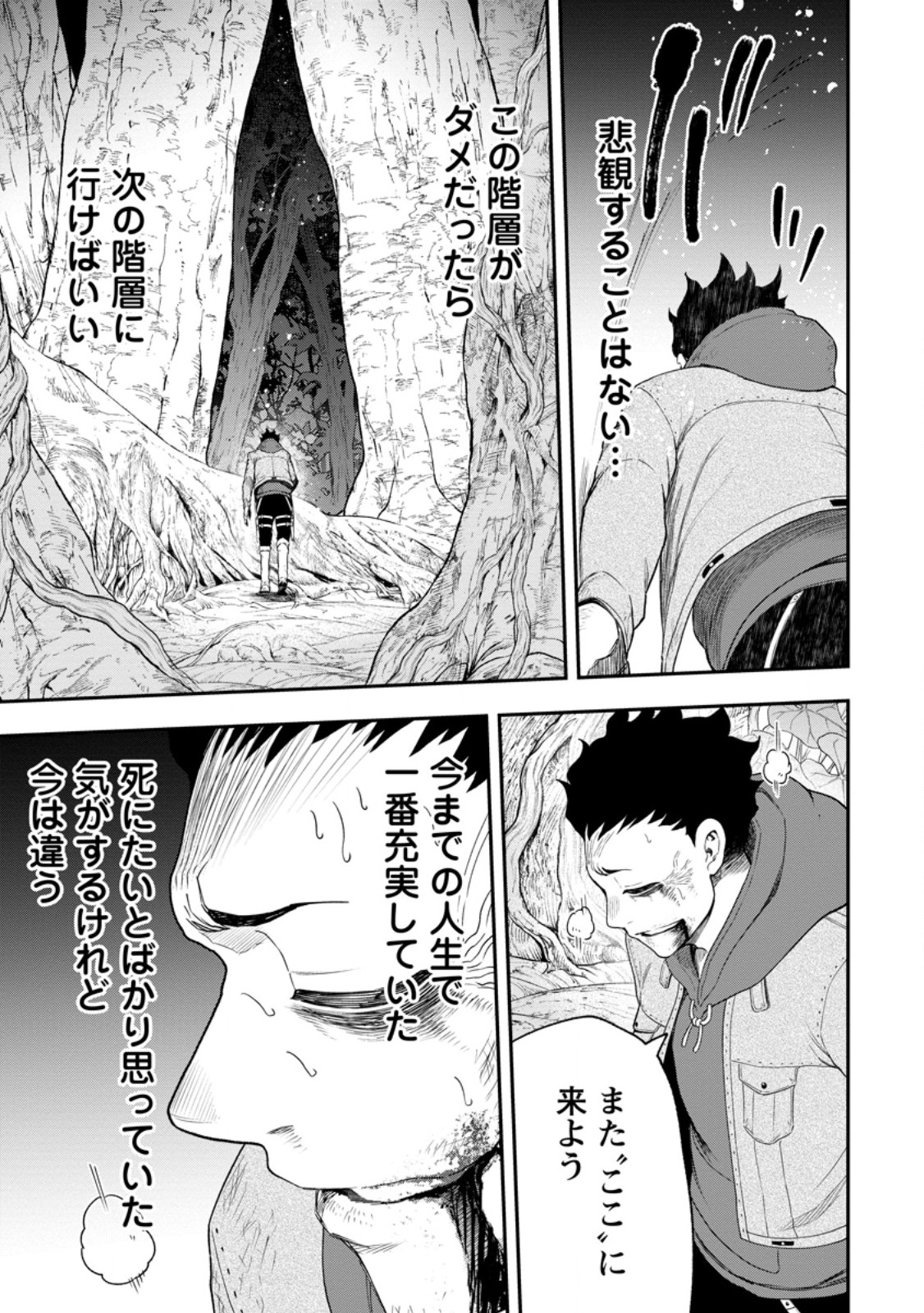 Zatsuyou Fuyojutsushi ga Jibun no Saikyou ni Kidzuku made Chap 52.4 - Next Chap 53.4