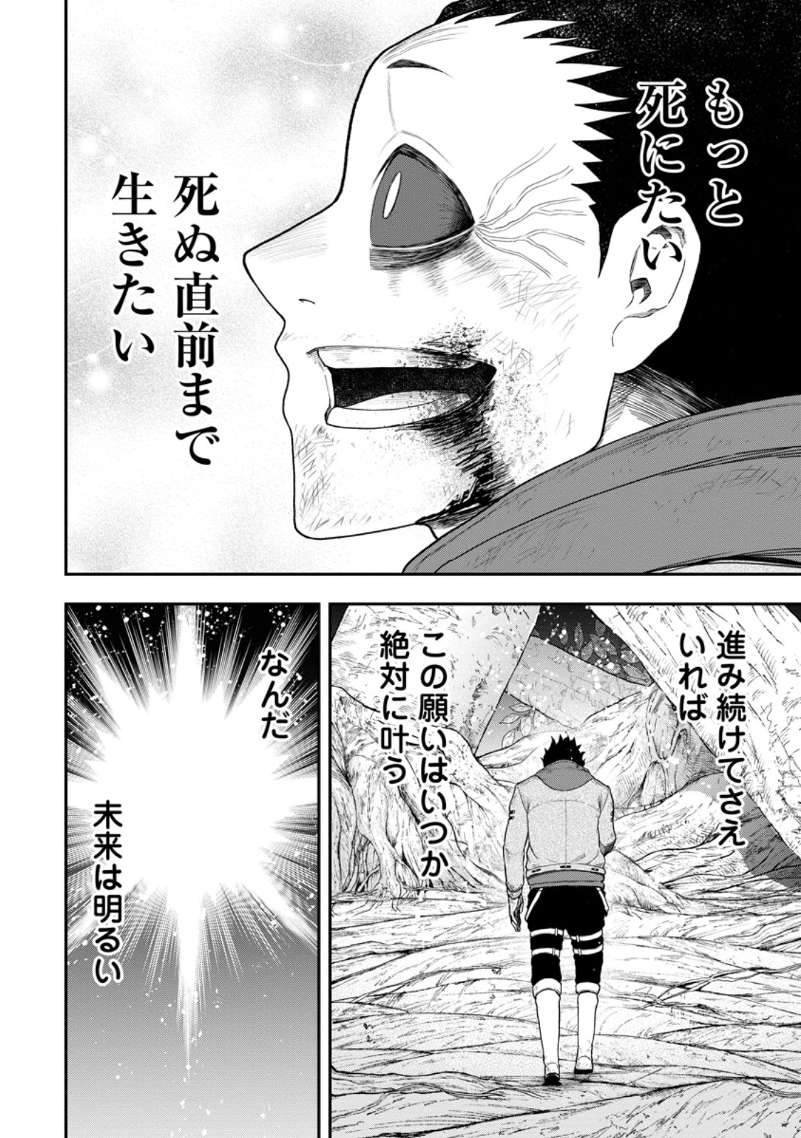 Zatsuyou Fuyojutsushi ga Jibun no Saikyou ni Kidzuku made Chap 52.4 - Next Chap 53.4