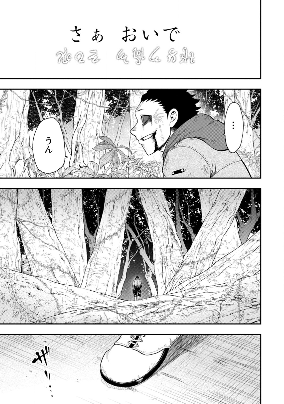 Zatsuyou Fuyojutsushi ga Jibun no Saikyou ni Kidzuku made Chap 52.4 - Next Chap 53.4