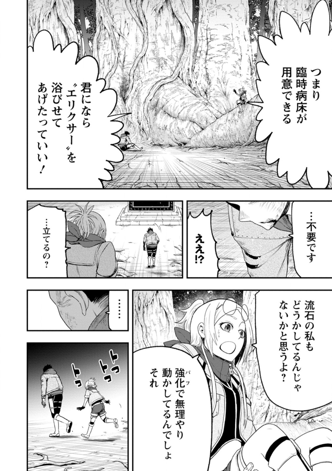 Zatsuyou Fuyojutsushi ga Jibun no Saikyou ni Kidzuku made Chap 52.5 - Next Chap 53.5