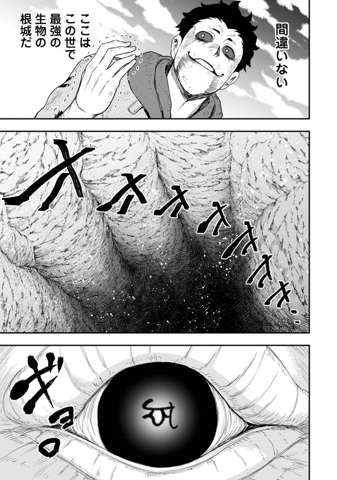 Zatsuyou Fuyojutsushi ga Jibun no Saikyou ni Kidzuku made Chap 52.5 - Next Chap 53.5