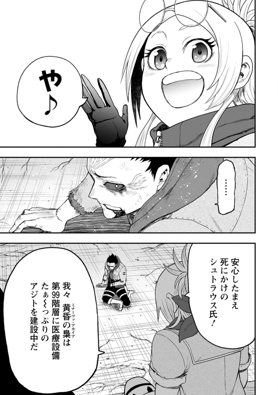 Zatsuyou Fuyojutsushi ga Jibun no Saikyou ni Kidzuku made Chap 52.5 - Next Chap 53.5