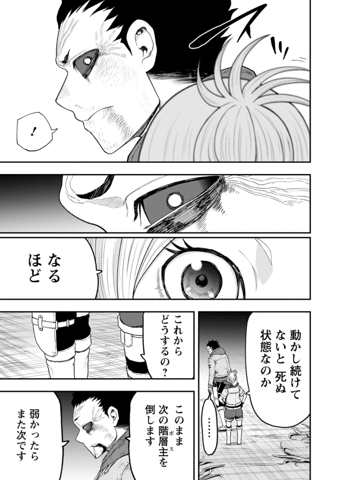 Zatsuyou Fuyojutsushi ga Jibun no Saikyou ni Kidzuku made Chap 52.5 - Next Chap 53.5
