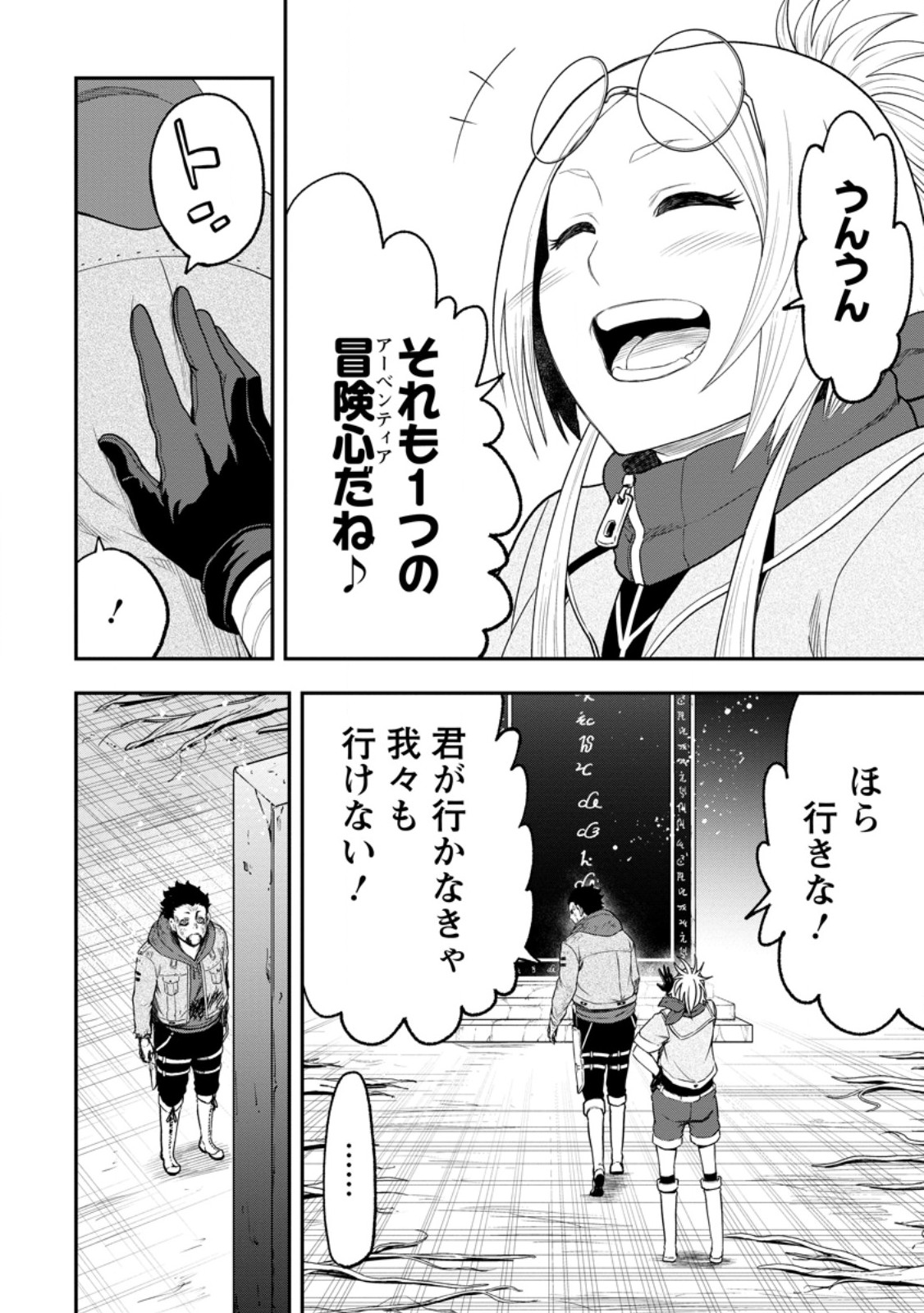 Zatsuyou Fuyojutsushi ga Jibun no Saikyou ni Kidzuku made Chap 52.5 - Next Chap 53.5