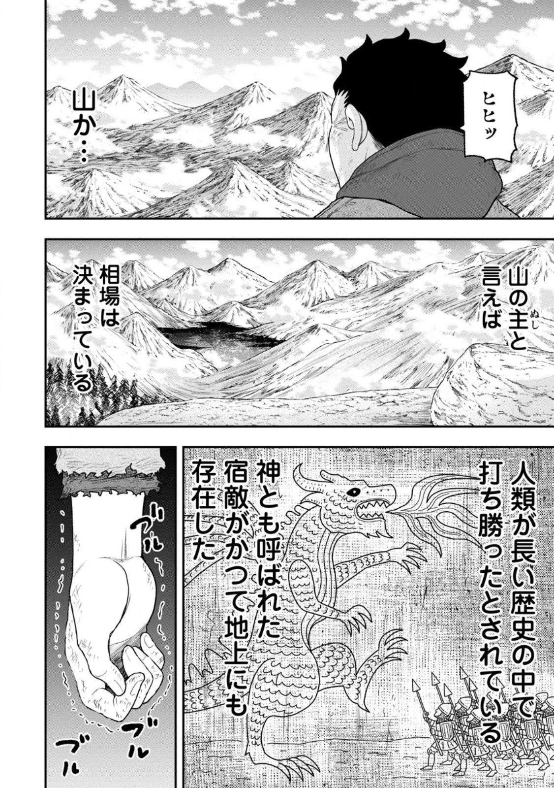 Zatsuyou Fuyojutsushi ga Jibun no Saikyou ni Kidzuku made Chap 52.5 - Next Chap 53.5