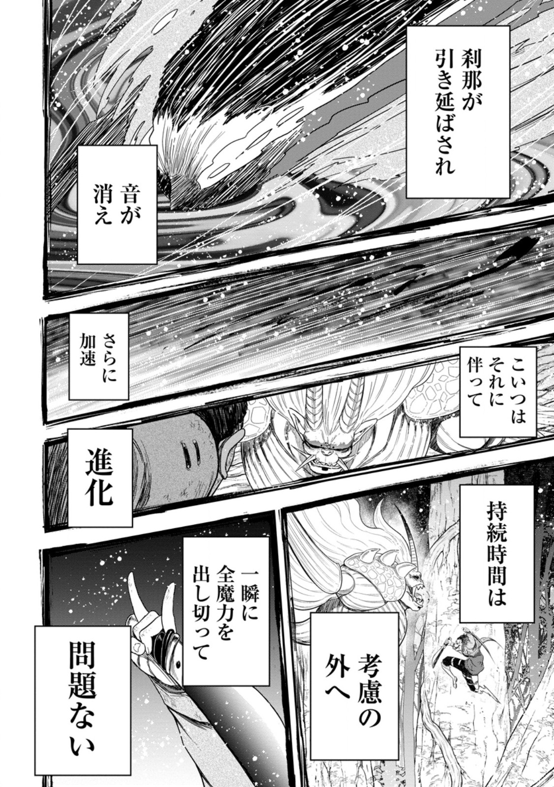 Zatsuyou Fuyojutsushi ga Jibun no Saikyou ni Kidzuku made Chap 52.2 - Next Chap 53.2