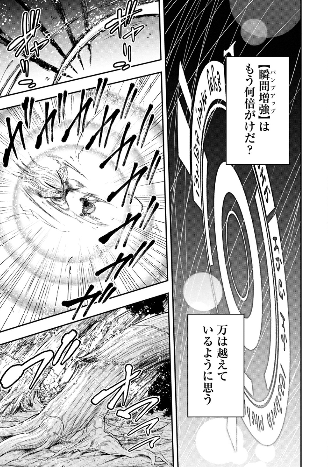 Zatsuyou Fuyojutsushi ga Jibun no Saikyou ni Kidzuku made Chap 52.2 - Next Chap 53.2