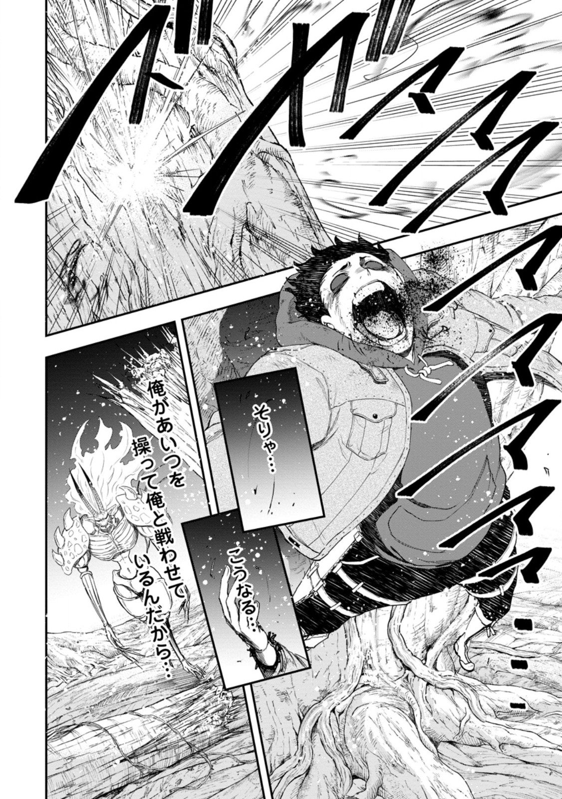 Zatsuyou Fuyojutsushi ga Jibun no Saikyou ni Kidzuku made Chap 52.2 - Next Chap 53.2