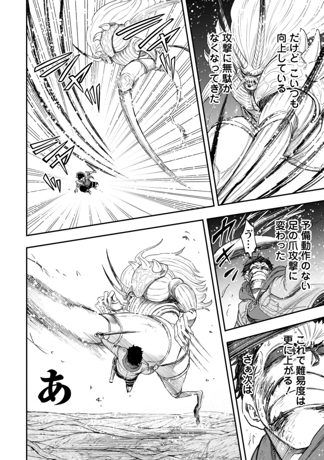 Zatsuyou Fuyojutsushi ga Jibun no Saikyou ni Kidzuku made Chap 52.2 - Next Chap 53.2