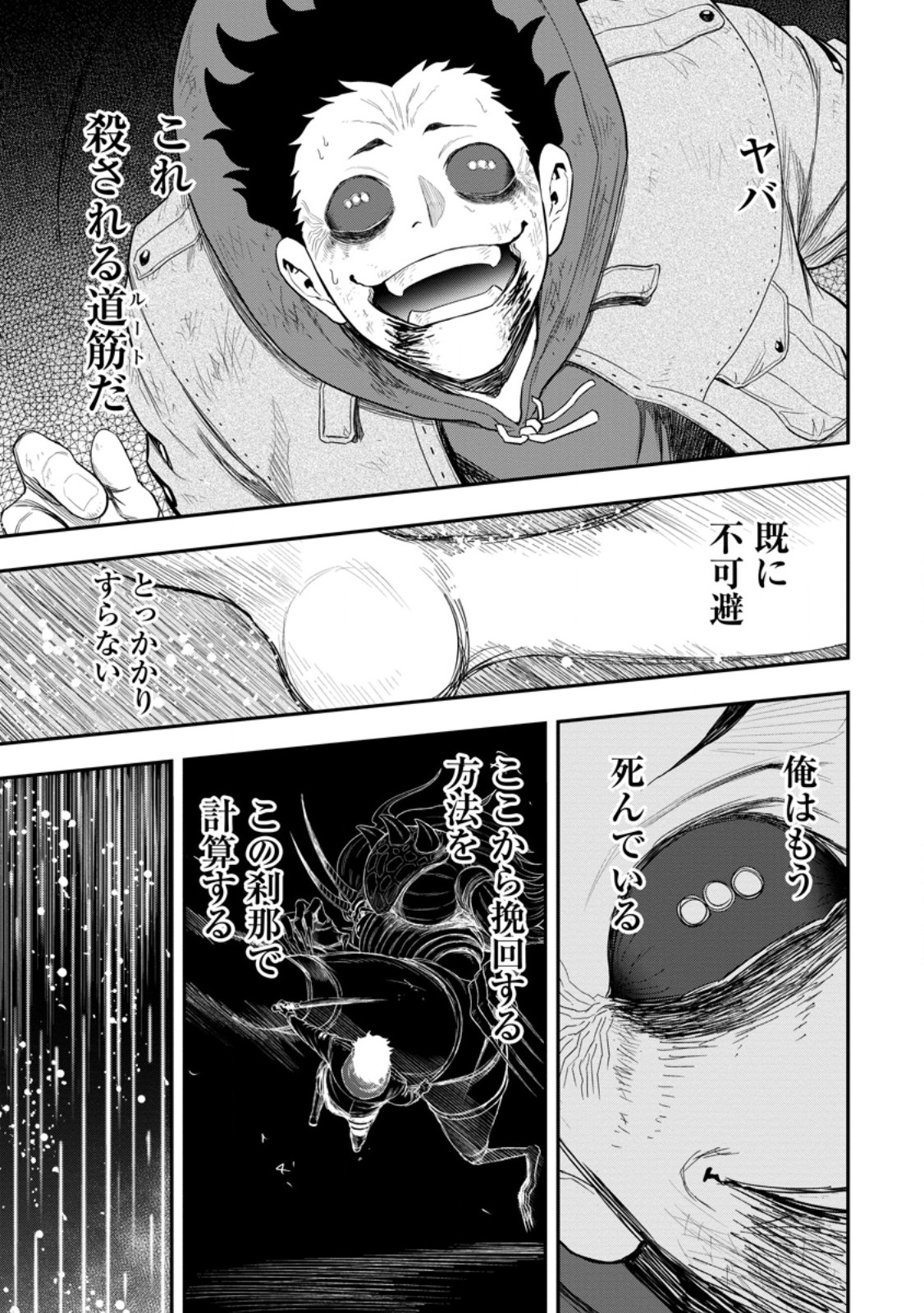 Zatsuyou Fuyojutsushi ga Jibun no Saikyou ni Kidzuku made Chap 52.2 - Next Chap 53.2