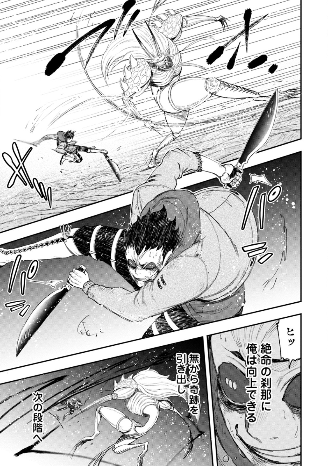 Zatsuyou Fuyojutsushi ga Jibun no Saikyou ni Kidzuku made Chap 52.2 - Next Chap 53.2