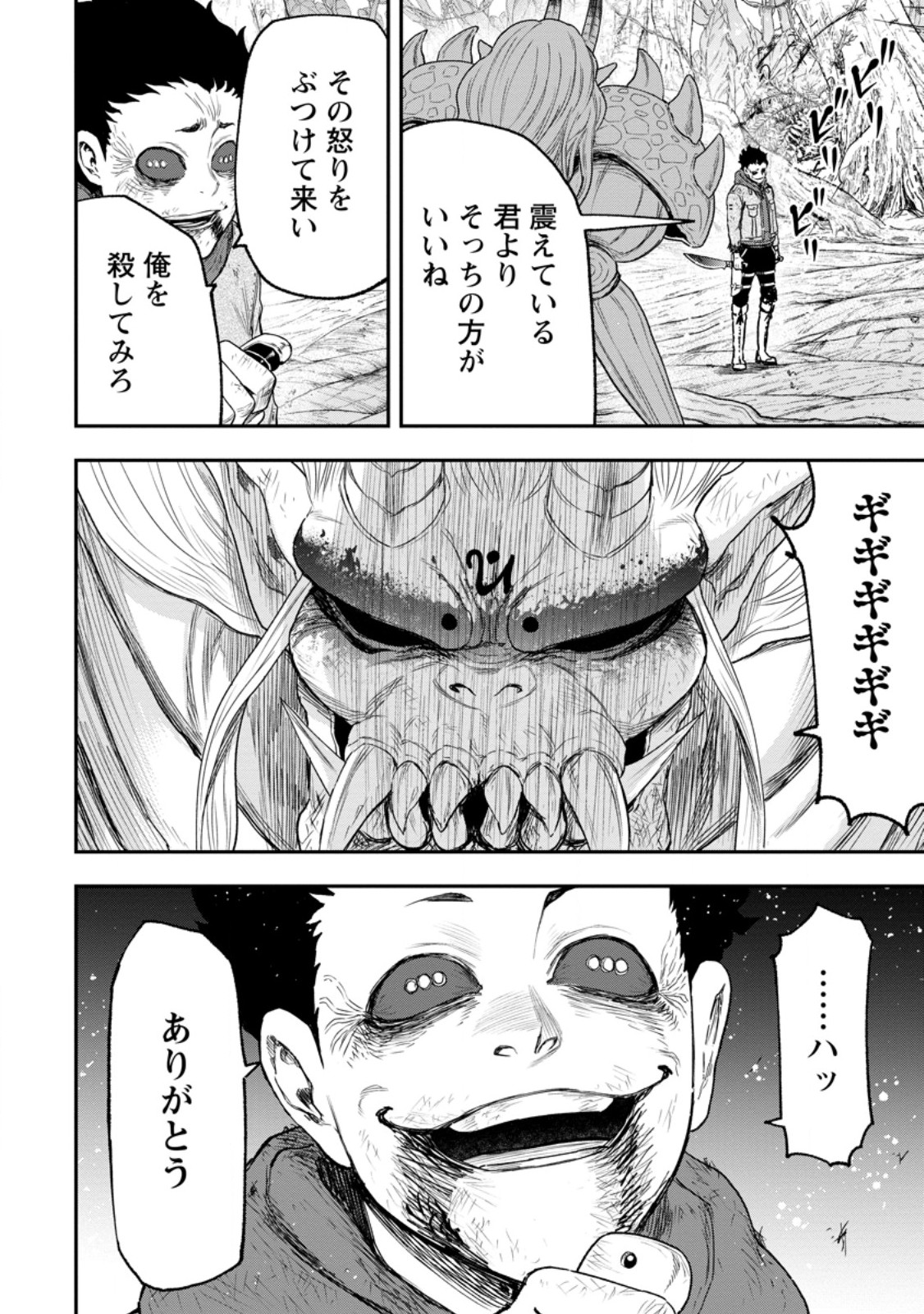 Zatsuyou Fuyojutsushi ga Jibun no Saikyou ni Kidzuku made Chap 52.3 - Next Chap 53.3