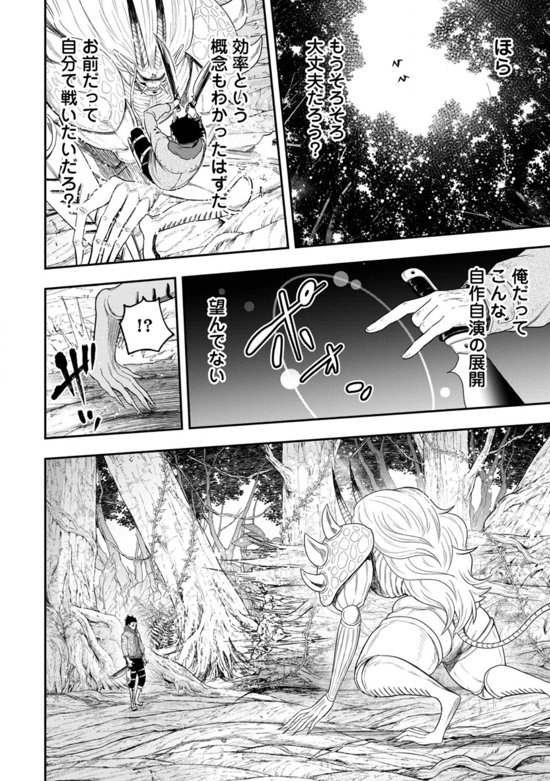 Zatsuyou Fuyojutsushi ga Jibun no Saikyou ni Kidzuku made Chap 52.3 - Next Chap 53.3