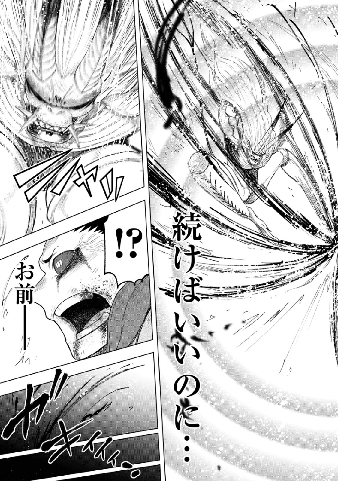 Zatsuyou Fuyojutsushi ga Jibun no Saikyou ni Kidzuku made Chap 52.3 - Next Chap 53.3