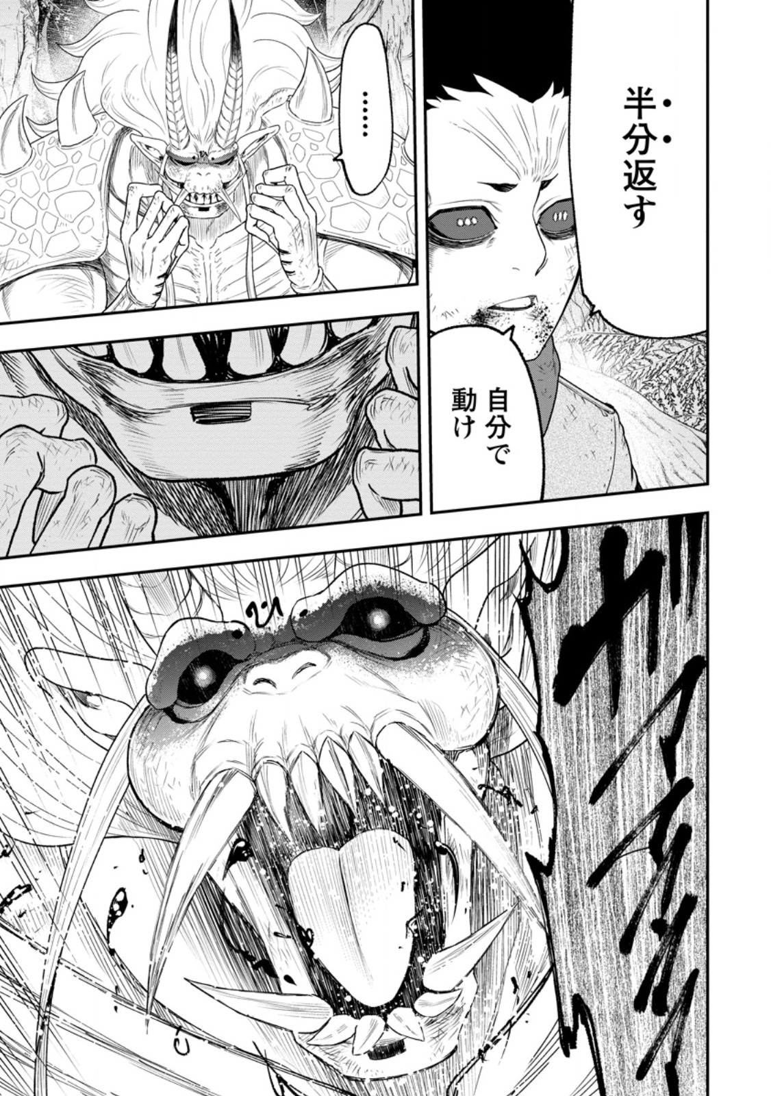 Zatsuyou Fuyojutsushi ga Jibun no Saikyou ni Kidzuku made Chap 52.3 - Next Chap 53.3